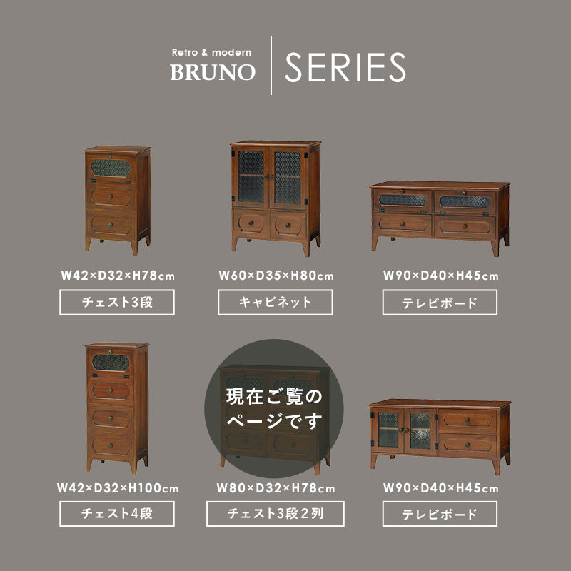 [幅80] レトロな花ガラスのチェスト フラップ扉タイプ 完成品 Bruno