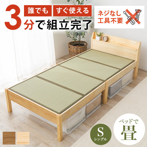 【新商品】[シングル] 3分で組立できるすのこベッド 畳マットレスセット 宮棚コンセント付き NEJILESS