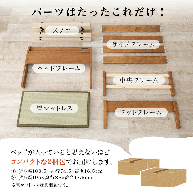 【新商品】[シングル] 3分で組立できるすのこベッド 畳マットレスセット 宮棚コンセント付き NEJILESS