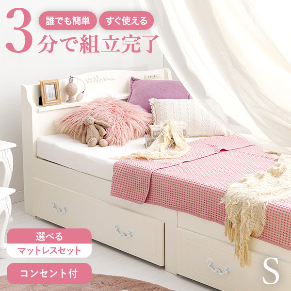 [シングル][引き出しつき]3分で組立できる可愛いすのこベッド 宮棚コンセント付き NEJILESS（フレーム単品orマットレスセット）