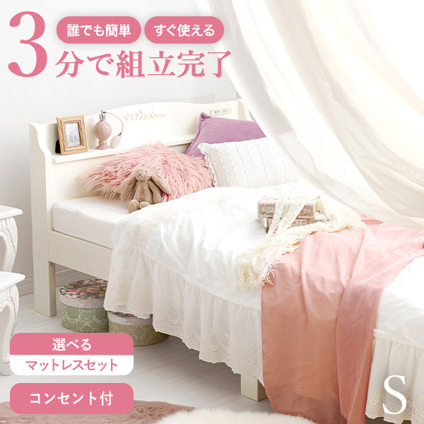 [シングル]3分で組立できる可愛いすのこベッド 宮棚コンセント付き NEJILESS（フレーム単品orマットレスセット）
