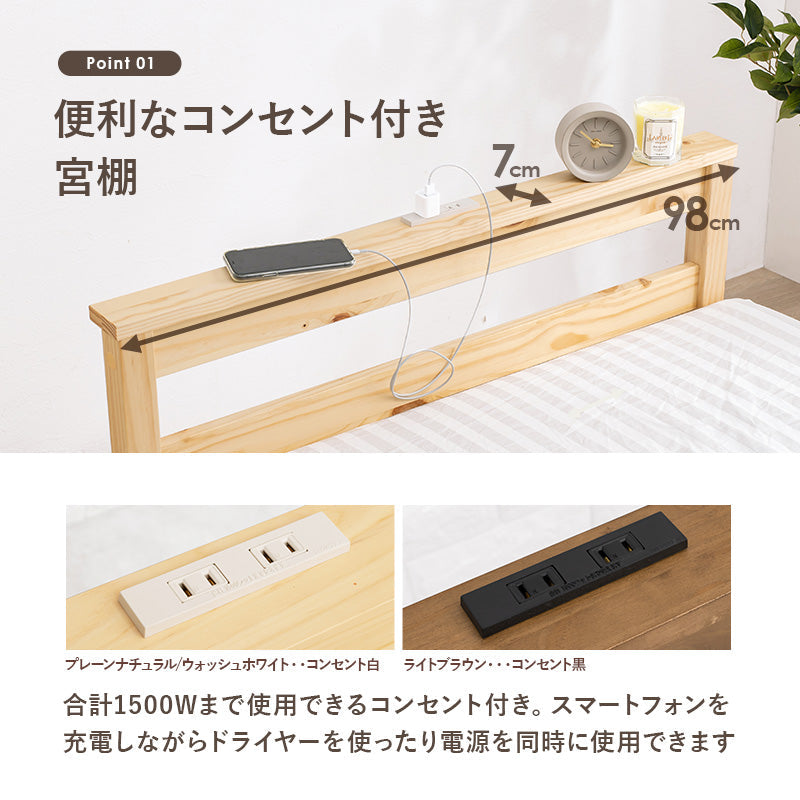 すのこベッド [シングル] 高さ調整3段階 コンセント付き LOG（フレーム