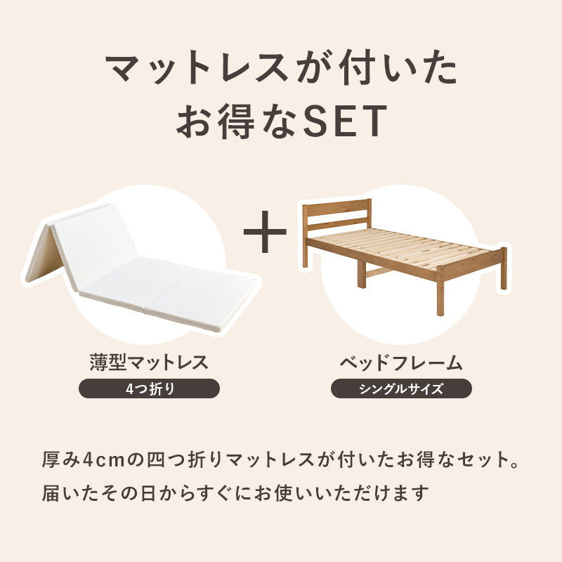 [シングル] すのこベッド 高さ調整3段階 コンセント付き LOG（ベッドフレーム+薄型4つ折りマットレスSET）