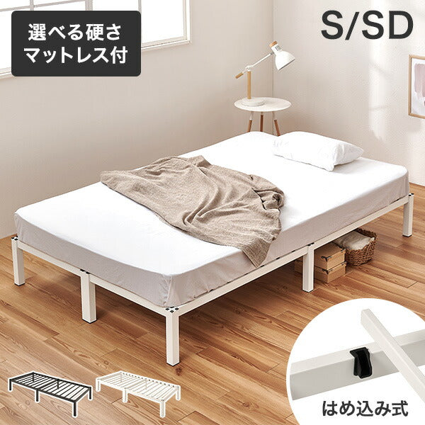 【新商品】[シングル/セミダブル] ネジ不要 パイプベッド（フレーム単品orマットレスセット）
