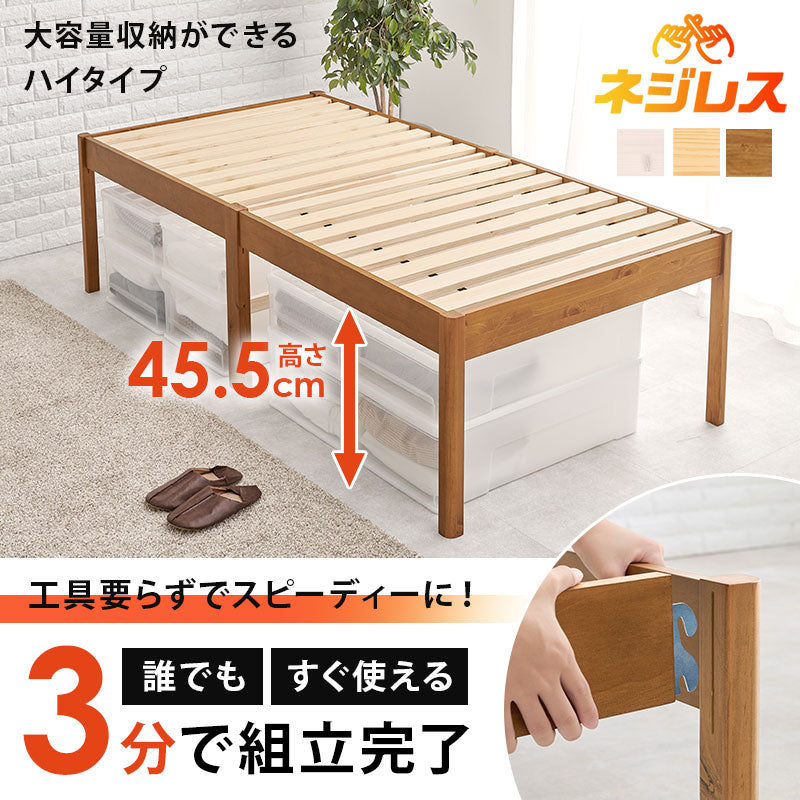 3分で組立できるすのこベッド ヘッドレスタイプ [シングル] NEJILESS