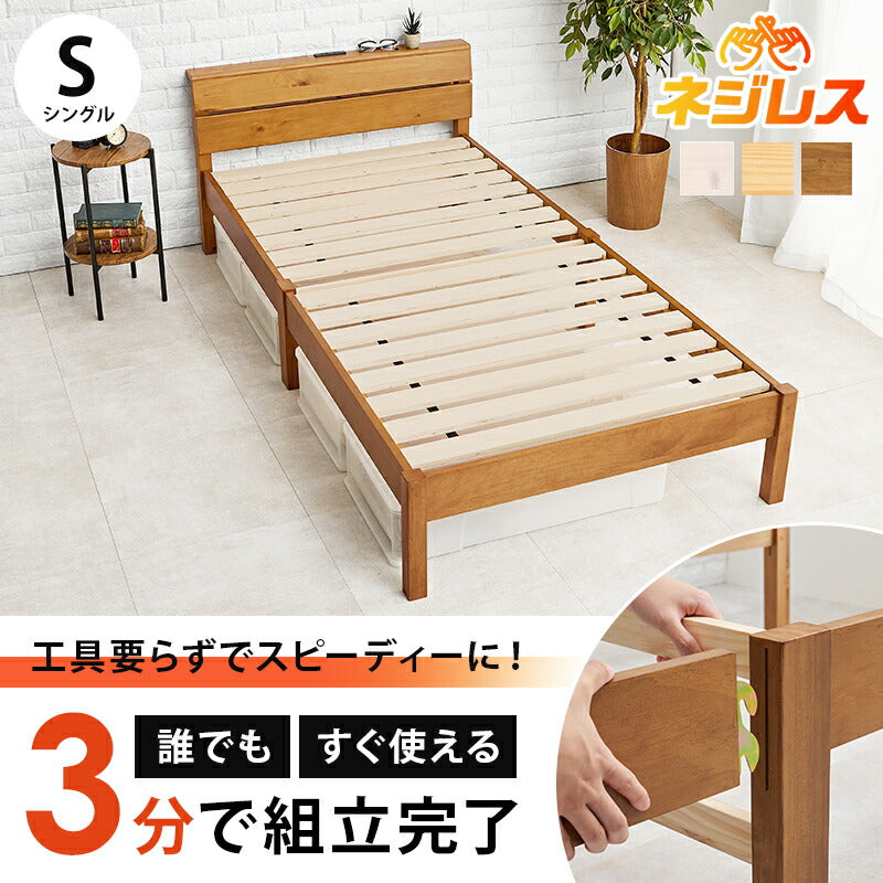 【新商品】[シングル]3分で組立できるすのこベッド スタンダードタイプ コンセント付き（フレーム単品orマットレスセット） NEJILESS