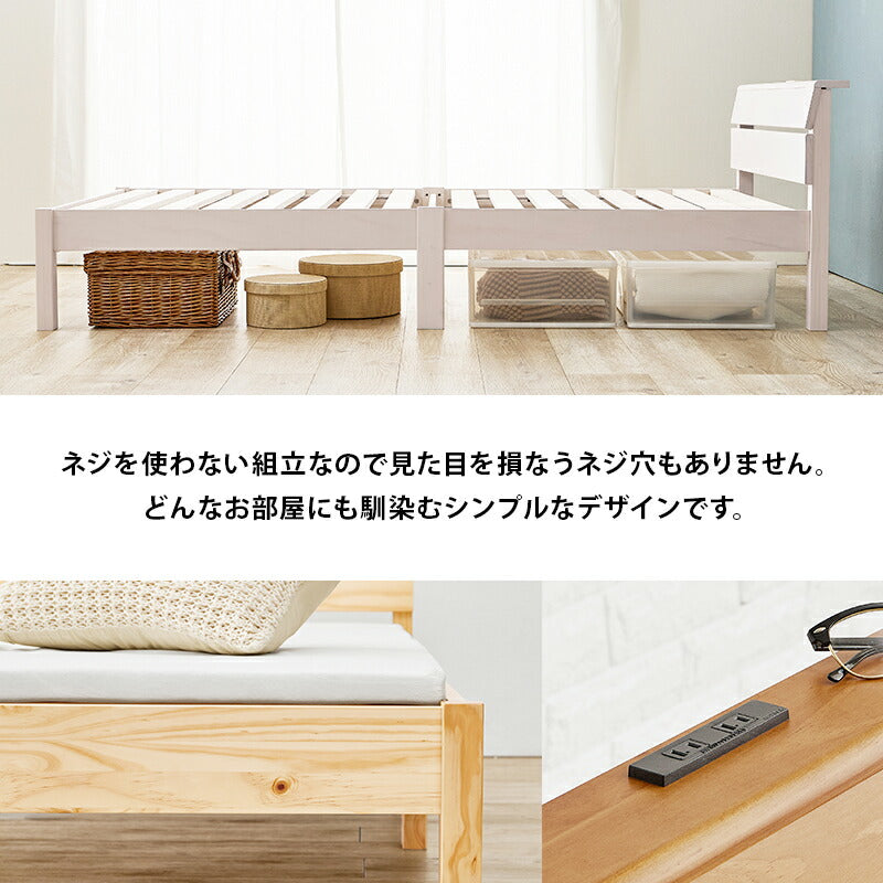 【新商品】[シングル]3分で組立できるすのこベッド スタンダードタイプ コンセント付き（フレーム単品orマットレスセット） NEJILESS