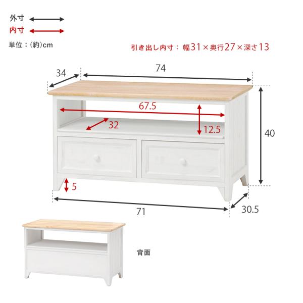 テレビ台 幅74cm【POPOLO】ポポロ（ローボード おしゃれ 白 収納 北欧 完成品 1人暮らし 小さい アンティーク風 24型 24インチ 24V 可愛い かわいい テレビボード 引き出し 引出し コンパクト ロータイプ 木製 TV台）