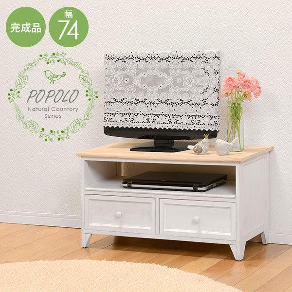 [幅74] アンティーク調 テレビ台 完成品 POPOLO