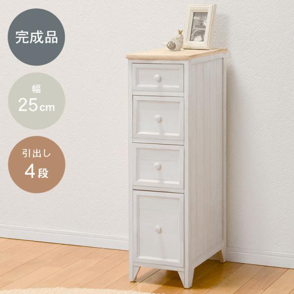 アンティーク調 スリムチェスト 完成品 [幅25] POPOLO | キャビネット
