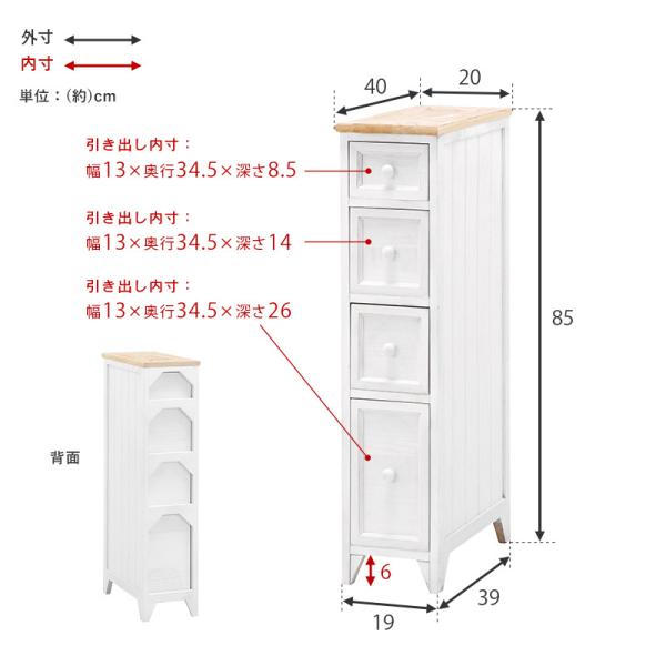 [幅20] アンティーク調 スリムチェスト 完成品 POPOLO