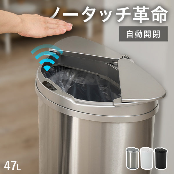 [幅47.5] 自動開閉ゴミ箱 横開きタイプ