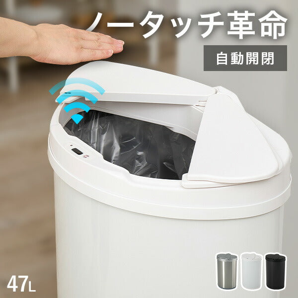 【新商品】[幅47.5] 自動開閉ゴミ箱 横開きタイプ
