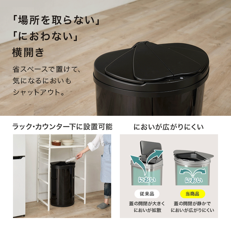【新商品】[幅47.5] 自動開閉ゴミ箱 横開きタイプ