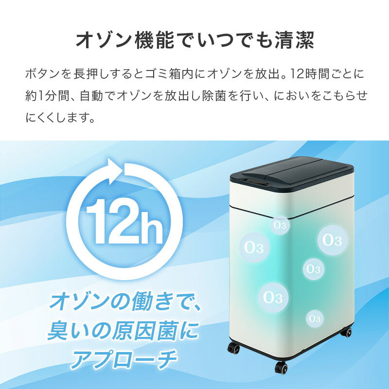 【新商品】[幅27.5] オゾン機能＆キャスター付き 自動開閉ゴミ箱 中央開閉式 ZONE