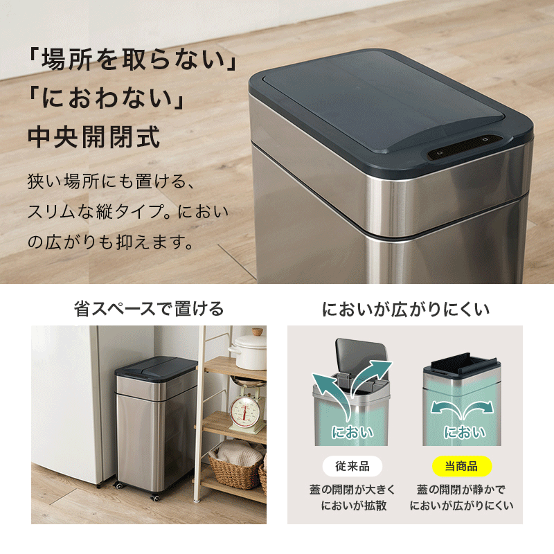 [幅27.5] オゾン機能＆キャスター付き 自動開閉ゴミ箱 中央開閉式 ZONE