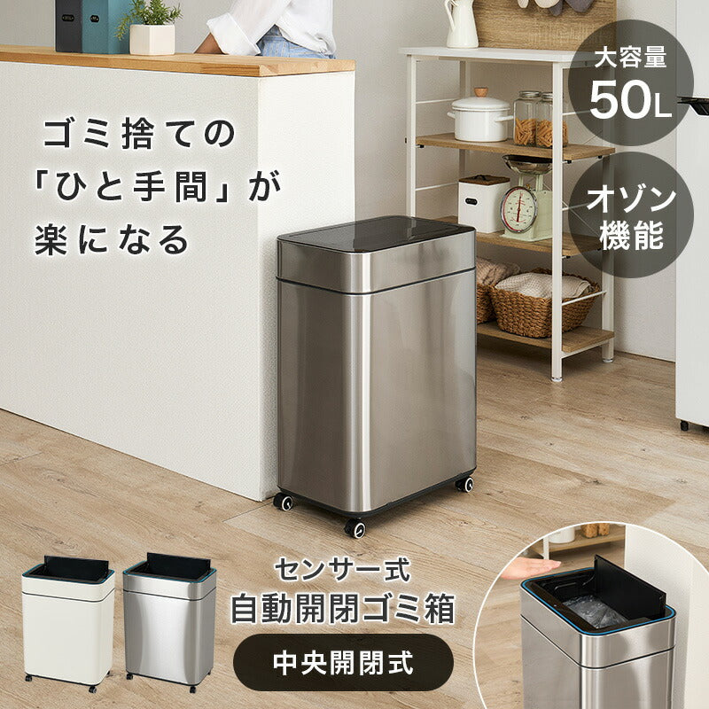 【新商品】[幅40] オゾン機能＆キャスター付き 自動開閉ゴミ箱 横開きタイプ