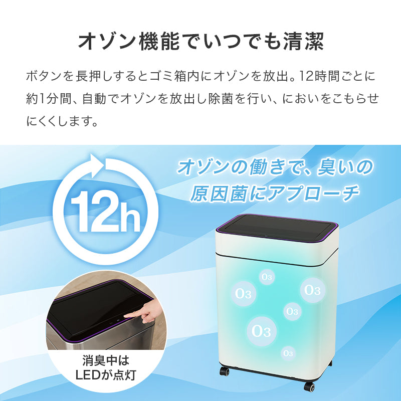 [幅40] オゾン機能＆キャスター付き 自動開閉ゴミ箱 中央開閉式 ZONE LIGHT