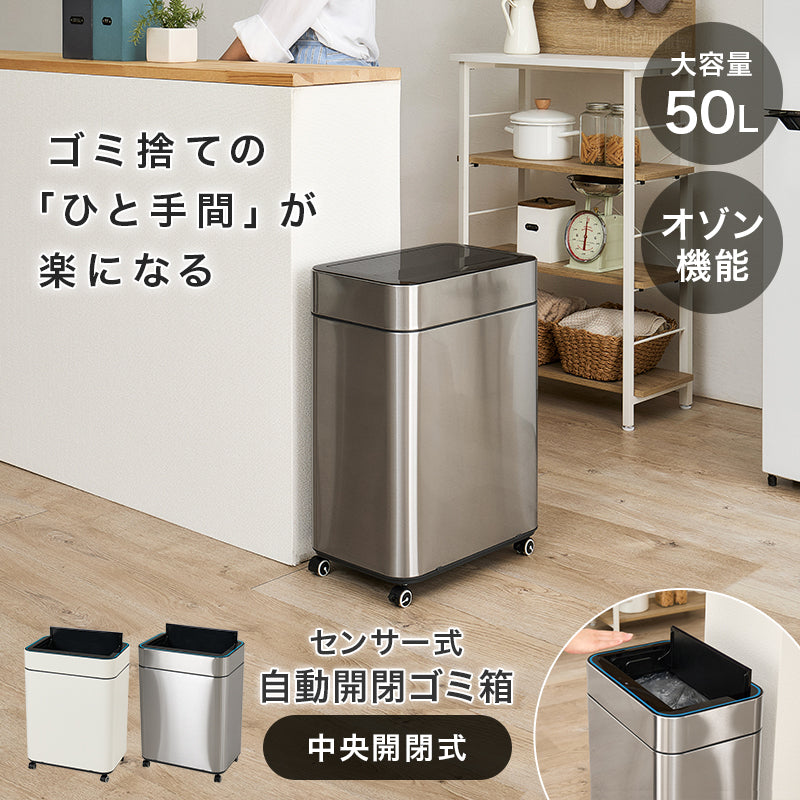 [幅40] オゾン機能＆キャスター付き 自動開閉ゴミ箱 中央開閉式 ZONE LIGHT