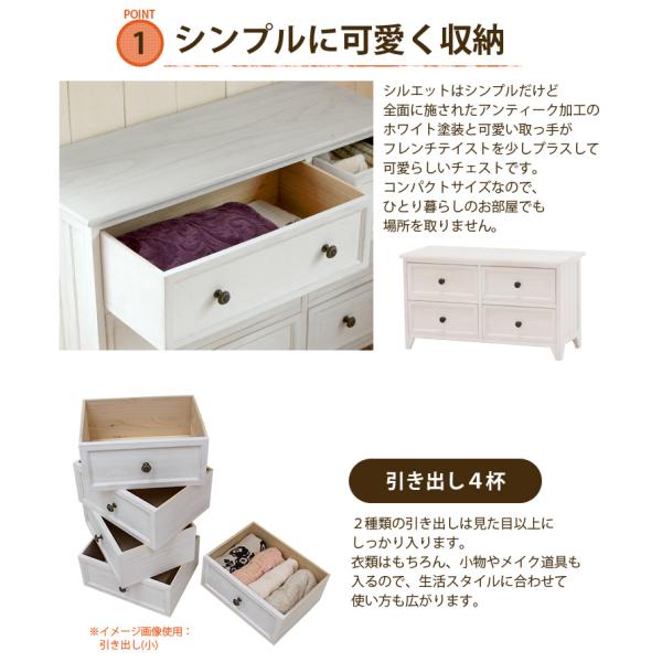 ローチェスト アンティーク調 完成品 [幅75] Bianco