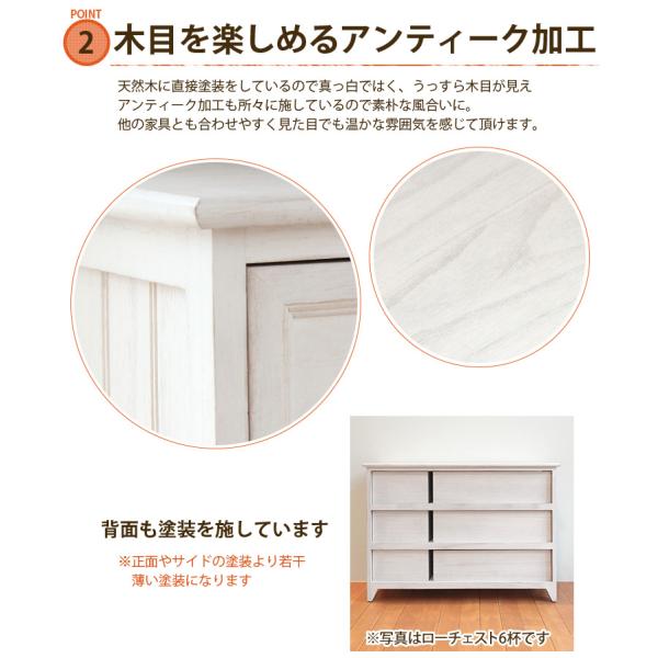 ローチェスト アンティーク調 完成品 [幅75] Bianco | チェスト