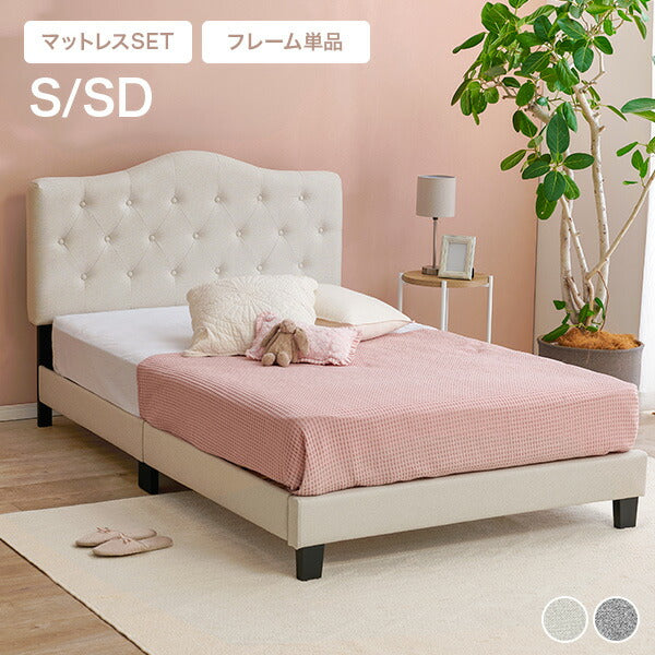 【新商品】[シングル/セミダブル] クラウンファブリックベッド（フレーム単品orマットレスセット）