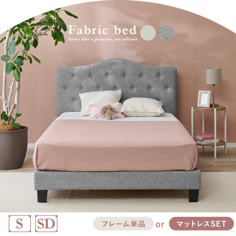 【新商品】[シングル/セミダブル] クラウンファブリックベッド（フレーム単品orマットレスセット）