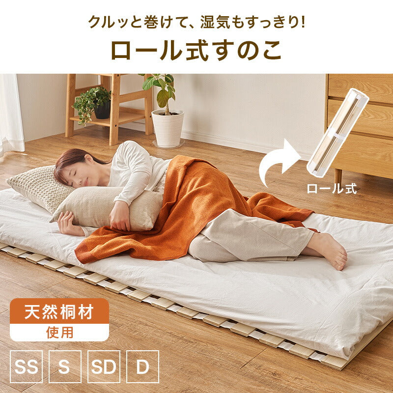 【新商品】[SS/S/SD/D] ロール式すのこマット 完成品