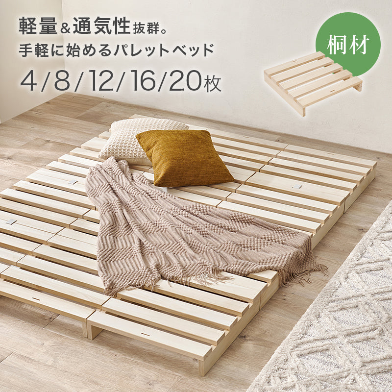 【新商品】[4枚/S/D/K/20枚] 桐材パレットベッド 完成品（フレーム単品）