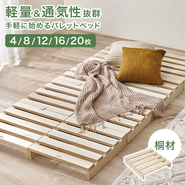 【新商品】[4枚/S/D/K/20枚] 桐材パレットベッド 完成品（フレーム単品）