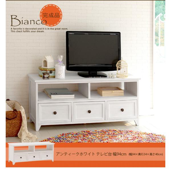 [幅94] アンティーク調 テレビ台 完成品 Bianco