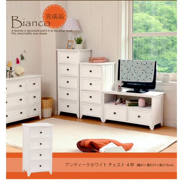 アンティークホワイト【Bianco】ビアンコ Sサイズ 引出し4杯【完成品】（木製 白 ホワイトチェスト サイドチェスト 収納家具 洋タンス たんす 木製 新生活 アンティーク風 アンティーク調 アンティーク家具 かわいい 姫系 姫系家具）