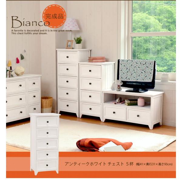 アンティークホワイトチェスト【Bianco】ビアンコ Mサイズ 引出し5杯【完成品】（木製 白 ホワイトチェスト サイドチェスト 収納家具