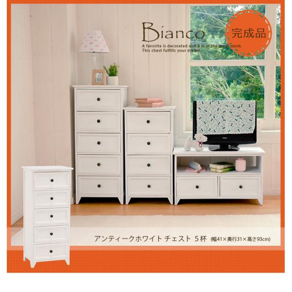 アンティークホワイトチェスト【Bianco】ビアンコ Mサイズ 引出し5杯【完成品】（木製 白 ホワイトチェスト サイドチェスト 収納家具