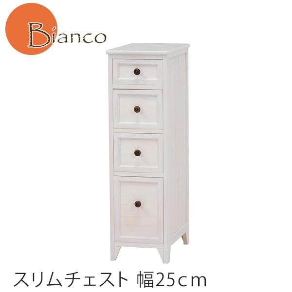 アンティークホワイトスリムチェスト幅25cm 【Bianco】ビアンコ（木製 白 ホワイトチェスト スリム 収納家具 洋タンス 木製 新生活 アンティーク風 アンティーク調 アンティーク家具 かわいい 姫系 姫系家具）