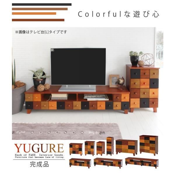 カラフル テレビボード　収納3杯S(W89cm)【YUGURE】ユーグレ(おしゃれ 北欧 テレビ台 ローラタイプ アンティーク風 マルチカラー ポップ  tv台 tvボード ＴＶ台 AVボード デザイン リビング 収納家具 木製 TV台 32型）