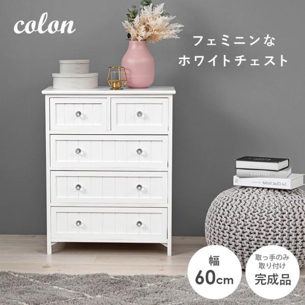 クリスタル調取手 ワイドチェスト幅60cm【colon】コロン(チェスト 可愛い かわいい 収納 おしゃれ 姫系 モダン シンプル 引出し 引き出し 完成品 白 4段 幅60 ホワイト 棚 リビング収納 ホワイト サロン 映え インスタ映え 配信 一人暮らし)