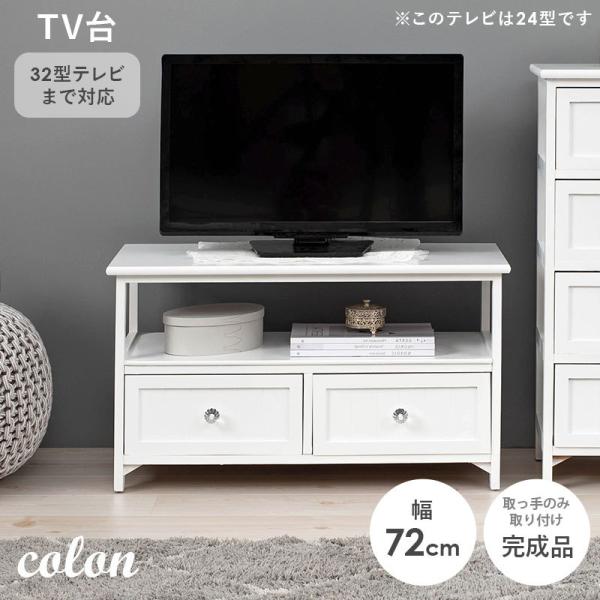 クリスタル調取手 テレビ台 幅72cm【colon】コロン(テレビ台 ローボード 可愛い かわいい おしゃれ 姫系 モダン シンプル 収納 白 完成品 引出し 32型 32インチ 32V ホワイト サロン 映え インスタ映え 配信 木製 一人暮らし)