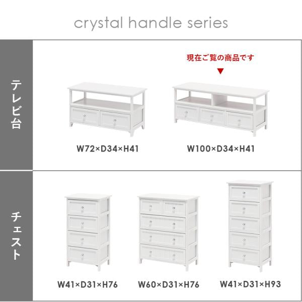 【新品】アンティーク調　テレビ台　クリスタル調ハンドル ホワイト　幅100cm 楽天市場】クリスタル調取手 テレビ台 幅100cm【colon】コロン(テレビ