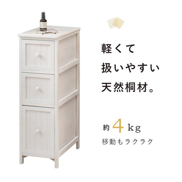スリムチェスト アンティーク調 完成品 [幅25] sherbet