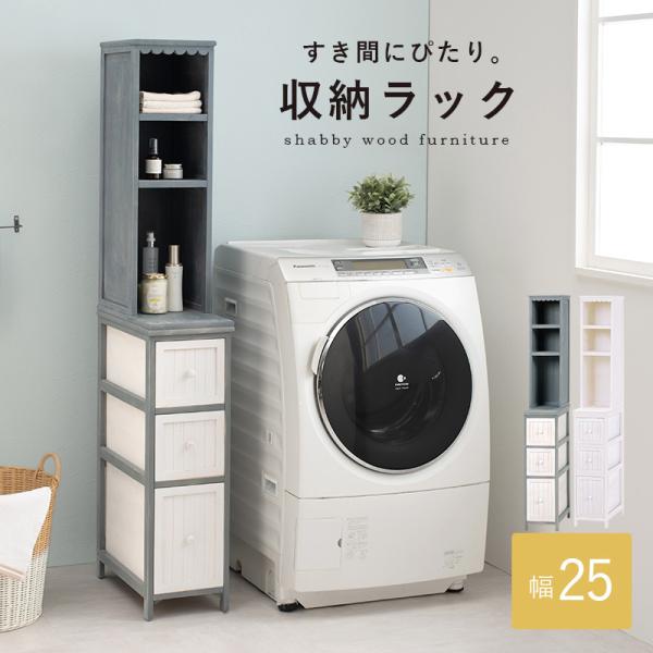 スリムチェスト ハイタイプ [幅25] アンティーク調 sherbet