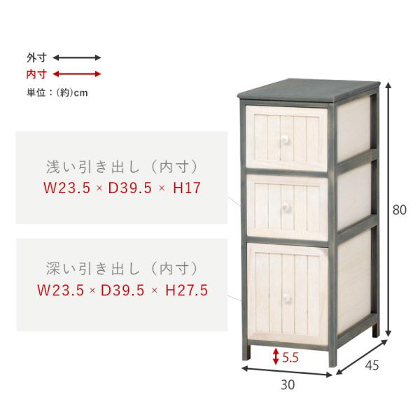 スリムチェスト 幅30 3段 引き出し 収納 ホワイト 木製 おしゃれ 収納家具 コンパクト 北欧 白 かわいい リビング ランドリー シャビー アンティーク調 スリム チェスト 完成品 アンティークホワイト ブルーグレー