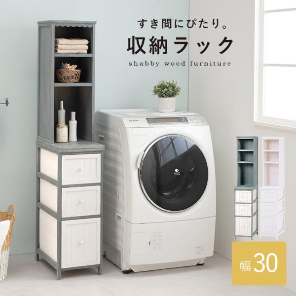 スリムチェスト ハイタイプ アンティーク調 [幅30] 完成品 sherbet