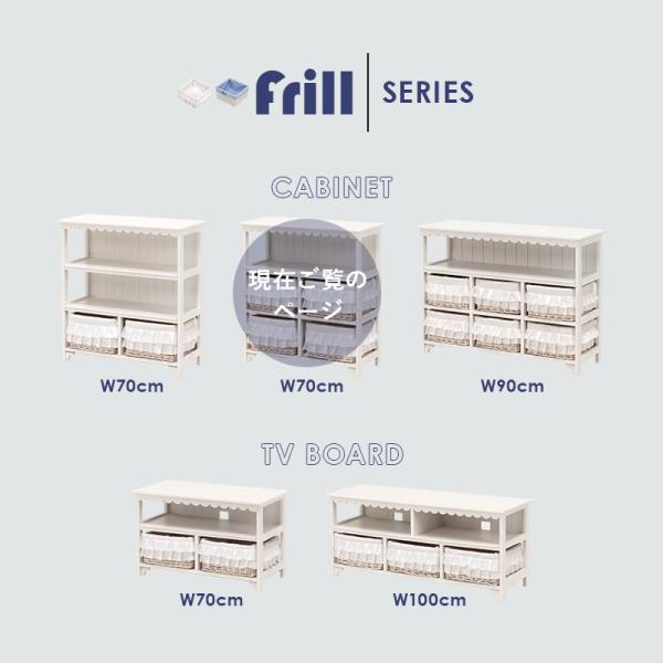 フリル付きチェスト バスケット4個付き 完成品 [幅70] Frill