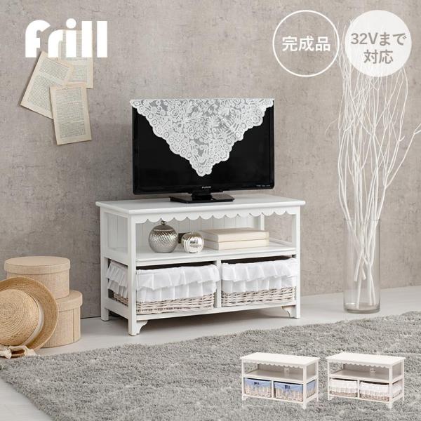 [幅70] フリル付きテレビ台 完成品 Frill