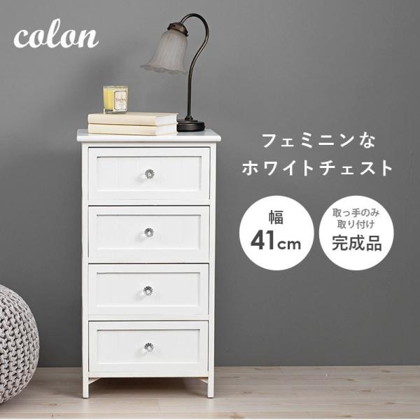 クリスタル調取手 チェスト4段 幅41cm【colon】コロン(チェスト 可愛い かわいい 収納 おしゃれ 姫系 モダン シンプル 引出し 引き出し 完成品 白 4段 幅50 ホワイト 棚 リビング収納 ホワイト サロン 映え インスタ映え 配信 一人暮らし)