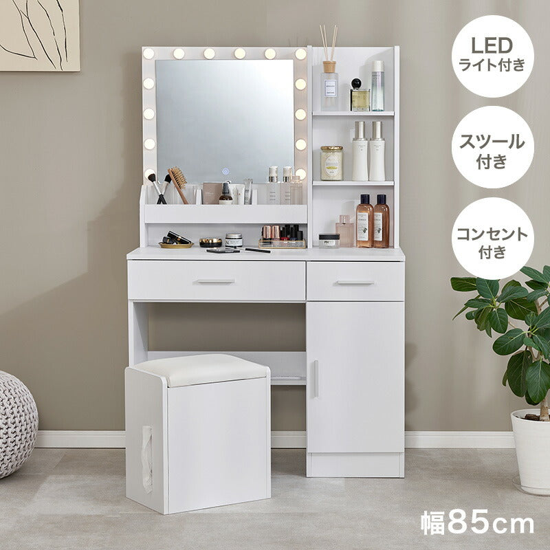 【新商品】[幅85]  LEDライト付きドレッサー コンセント付き  収納付きスツールセット