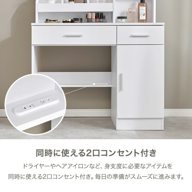 大容量収納ドレッサー コンセント付き スツール付き [幅85cm