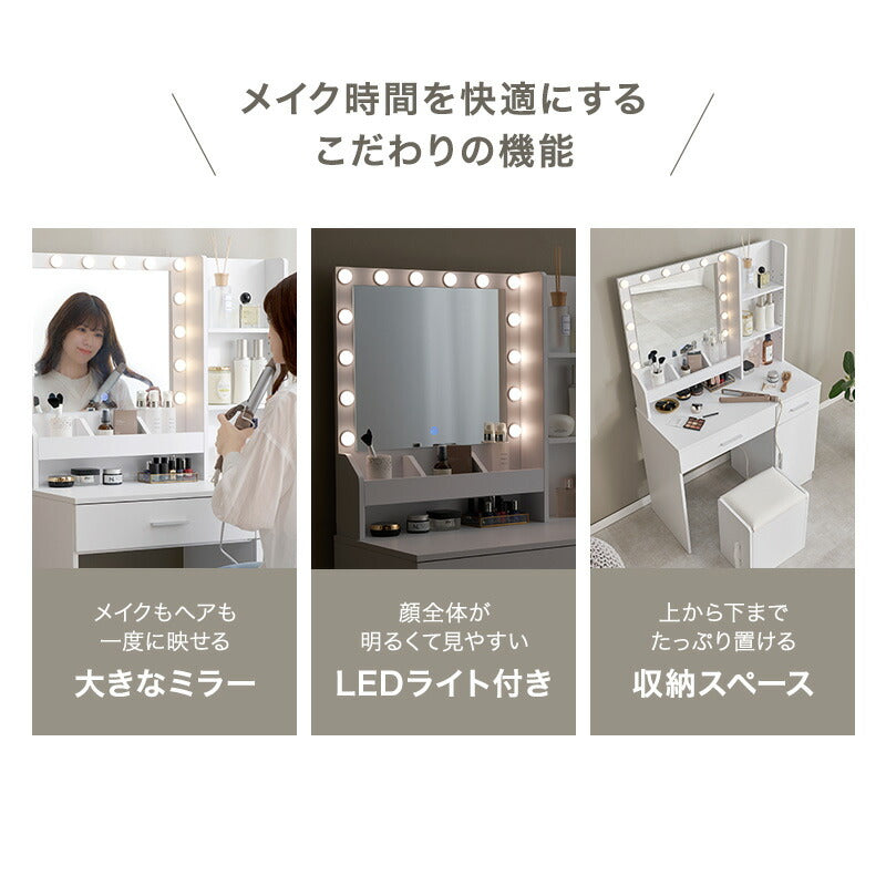 【新商品】[幅85]  LEDライト付きドレッサー コンセント付き  収納付きスツールセット