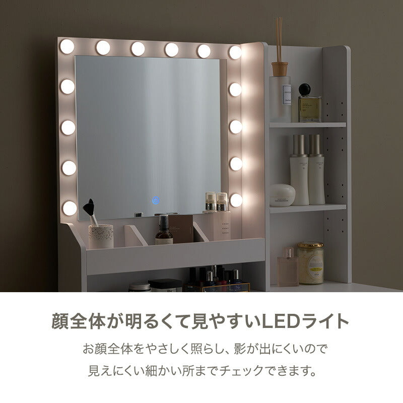 LEDライト付きドレッサー コンセント付き 収納付きスツールセット [幅